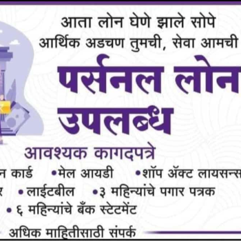 Empowering Dreams: How Personal Loans Transformed Rajesh's Life | SHUBHAM INSSURANCE AND MULTI SERVICES | SHUBHAM INSSURANCEAND MULTI SERVICESTRISARAN CHOWK SHAMBHO NAGAR GADI VIHAR MUTEHAN COMPLEX GADIVIHAR NEAR KASLIWAL PURAN