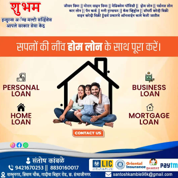 Nurturing Dreams: How Home Loans Empower Indian Families to Build a Secure Future | SHUBHAM INSSURANCE AND MULTI SERVICES