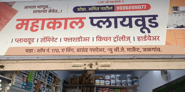 Banner MAHAKAL PLYWOOD