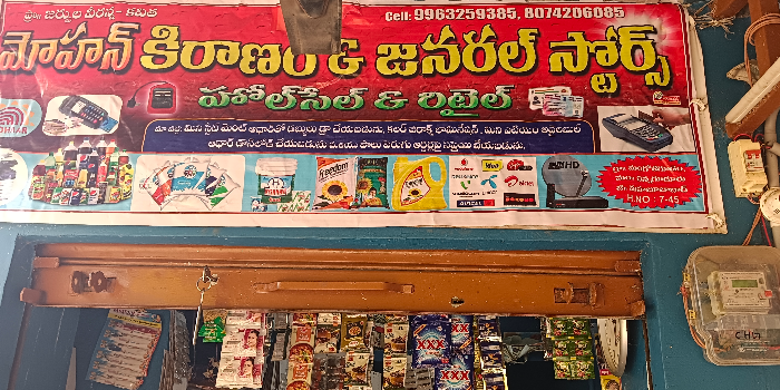 MOHAN KIRANAM AND GENERAL STORES - MOHAN KIRANAM AND GENERAL STORES in Khammam