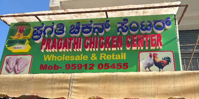 Banner PRAGATHI CHICKEN CENTRE