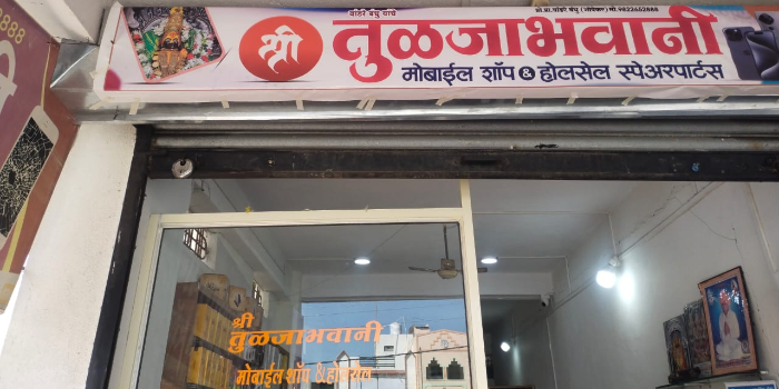 Banner SHREE TULJABHAVANI MOBILE SHOPY