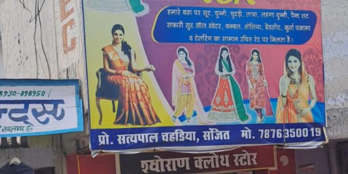 Banner SANJEET SON OF SATYAPAL