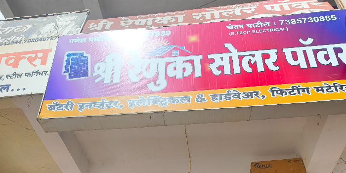 Banner SHREE RENUKA SOLAR POWER