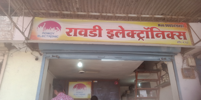 ROWDY ELECTRONICS - ROWDY ELECTRONICS in Jalgaon