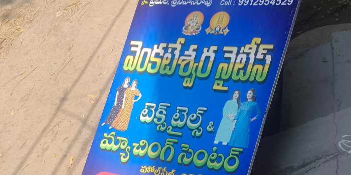 Banner VENKATESWARA TEXTILES