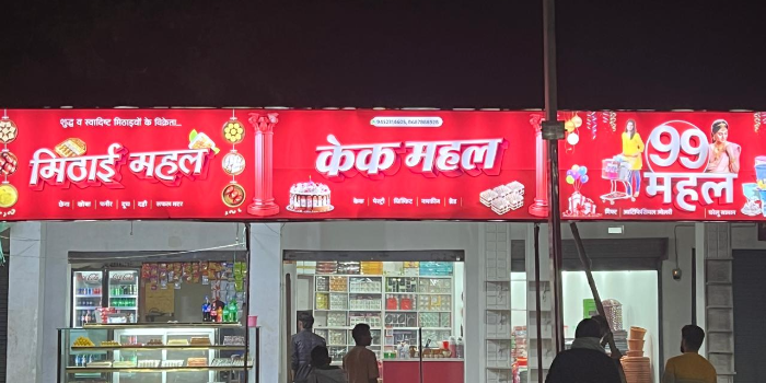 Banner MITHAI MAHAL