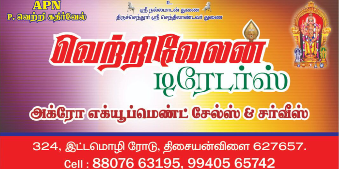 Banner VETRIVELAN TRADERS