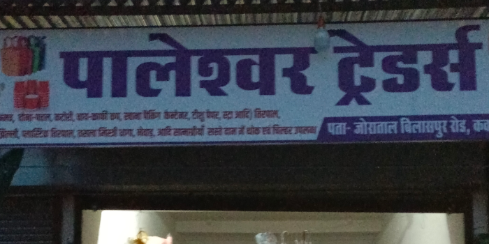 Banner PALESHWAR CHANDRAKAR