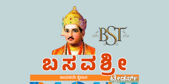 Banner BASAVASRI TRADERS