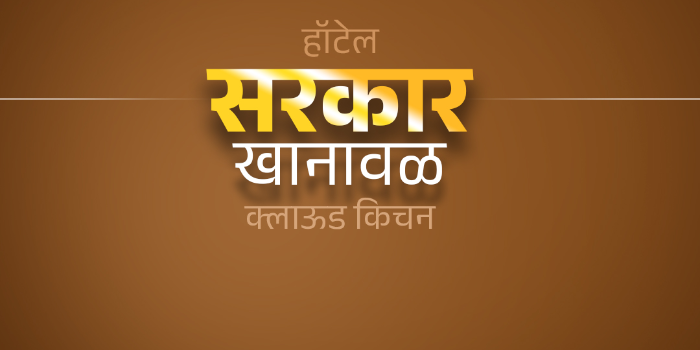 Banner HOTEL SARKAR KHANAVAL