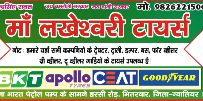 Banner Maa Lakheshwari Tyres