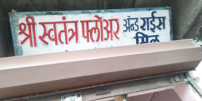 SHRI SWATANTRA FLOUR AND RICE MILL - SHRI SWATANTRA FLOUR AND RICE MILL in PUNE