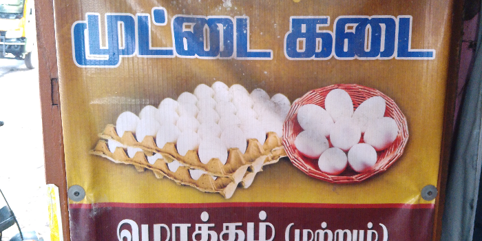 Banner SRI SELVA VINAYAGAR EGG STORE