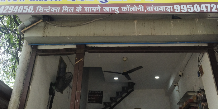 Banner AADINATH COMPUTERS AND EMITRA