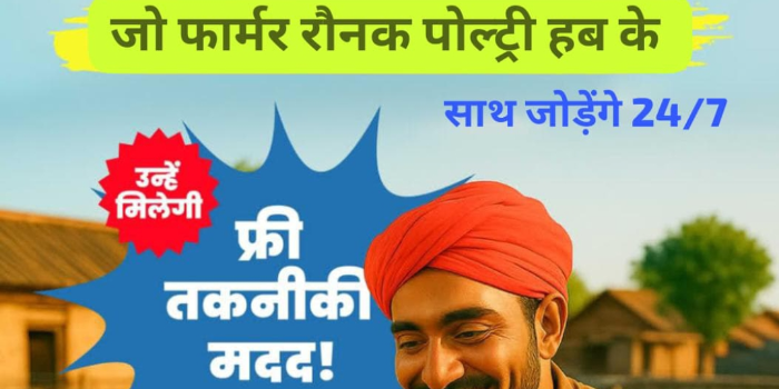 Banner RONAK POULTRY HUB