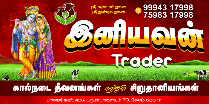 Banner Iniyavan Trader
