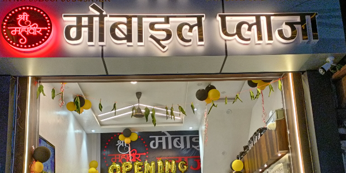 Banner SHREE MAHAVEER MOBILE PLAZA