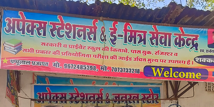 Banner APEX STATIONERY AND GENERAL STORE S