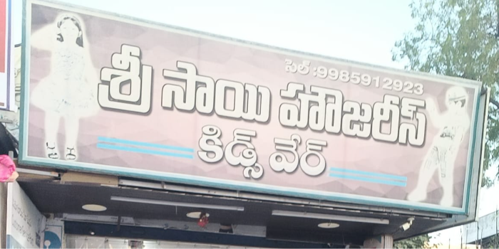 Banner SRI SAI HOUSIERY AND KIDS WEAR