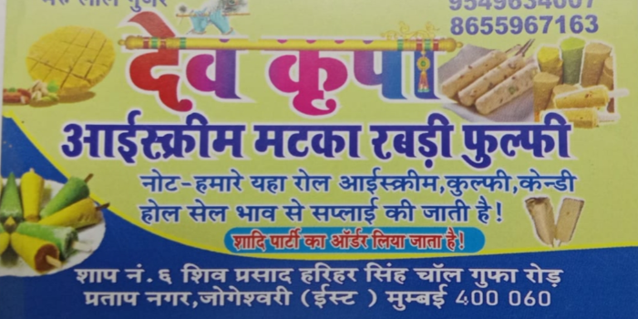 Banner DEVKRUPA ICE CREAM MATKA RABDI