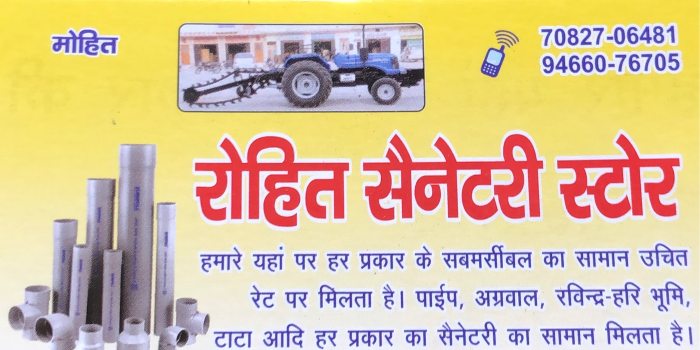 Banner ROHIT SANITARY STORE