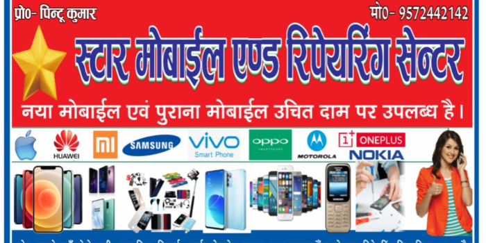 Banner STAR MOBILE REPAIRING CENTRE