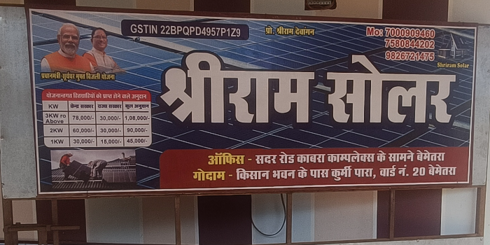 Banner SHRIRAM SOLAR