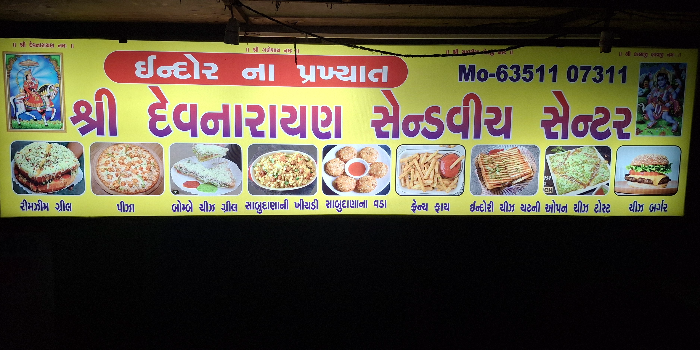 Banner SHREE DEVNARAYAN SANDWICH CENTRE