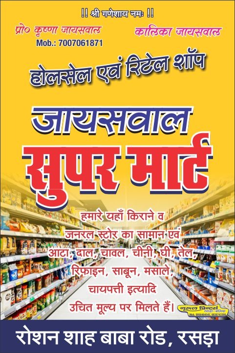 Banner JAISWAL SUPER MART