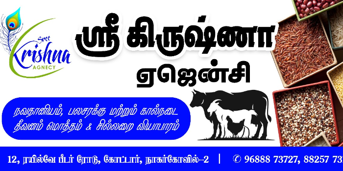 Banner SREE KRISHNA AGENCY
