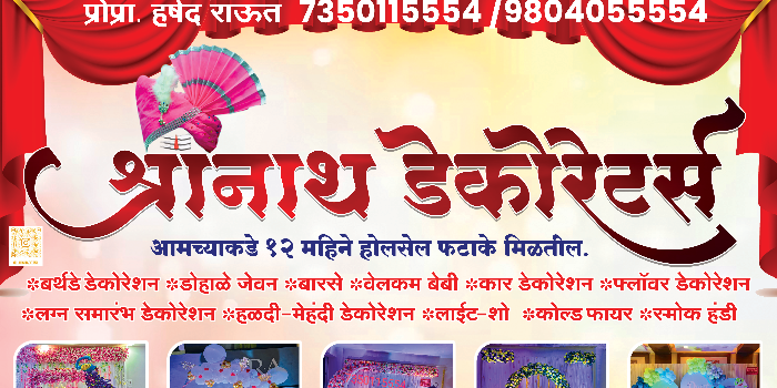 Banner SHREENATH DECORATORS AND FATAKA MART