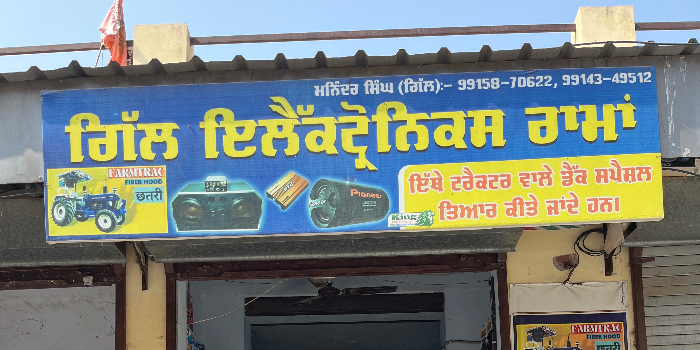 Banner GILL ELECTRONICS RAMA