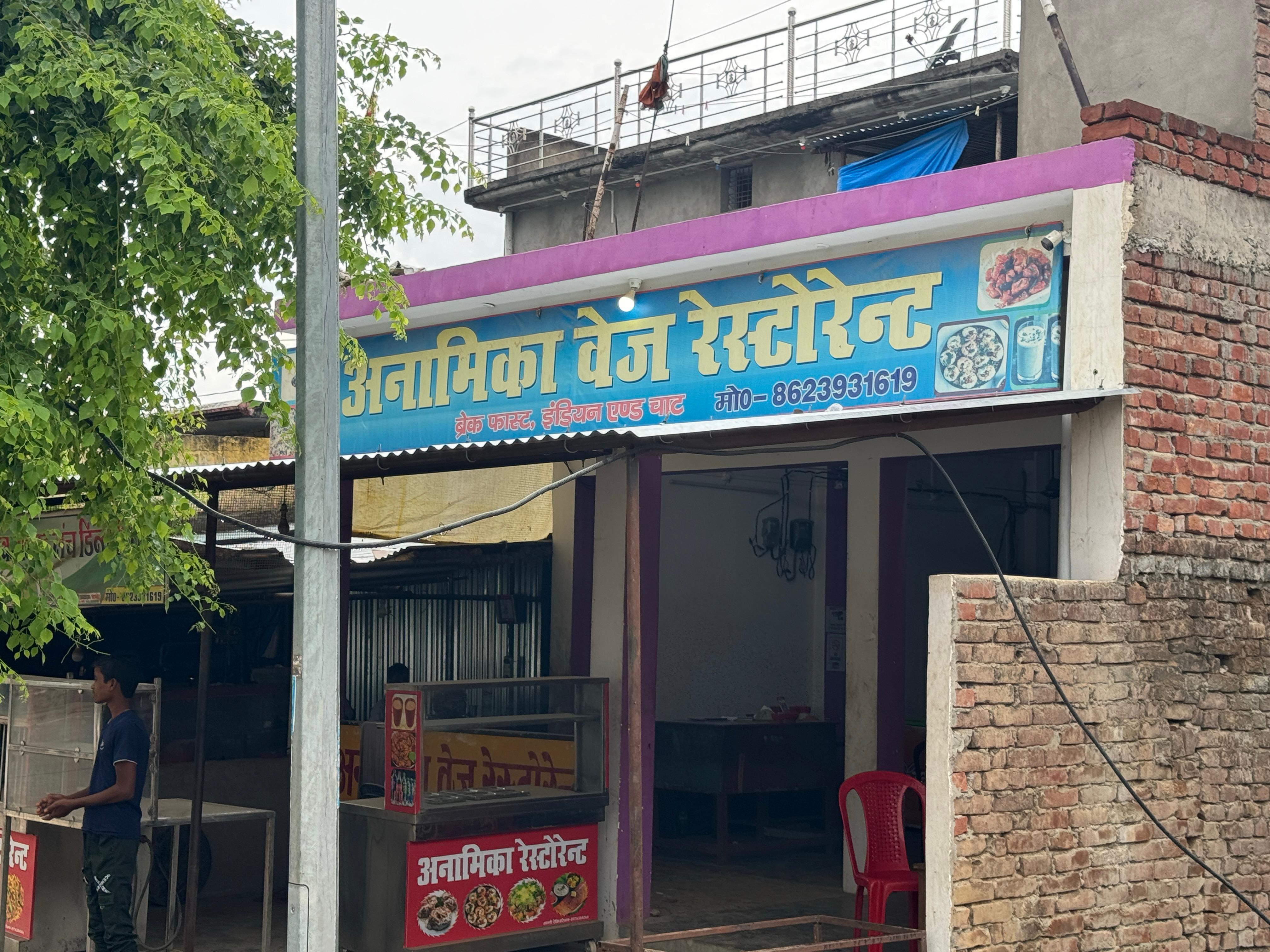 ANAMIKA VEG RESTAURANT - ROHIT KUMAR in BASTI