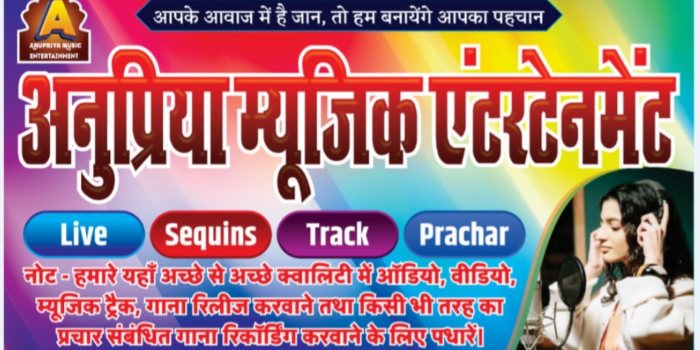 Banner ANUPRIYA MUSIC ENTERTAINMENT
