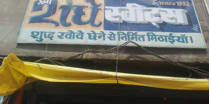 Banner M S SRI RADHE SWEETS