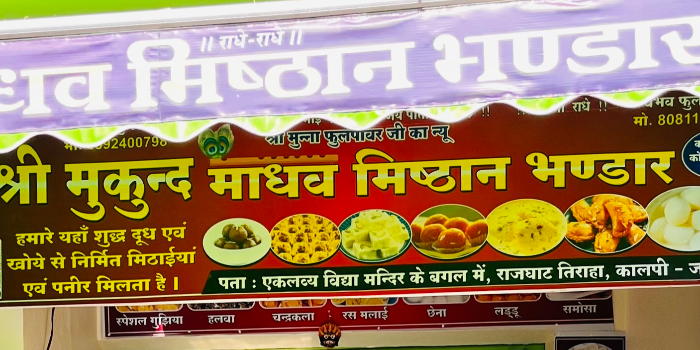 Banner SHREE MUKUND MADHAV MISTHAN BHANDAR