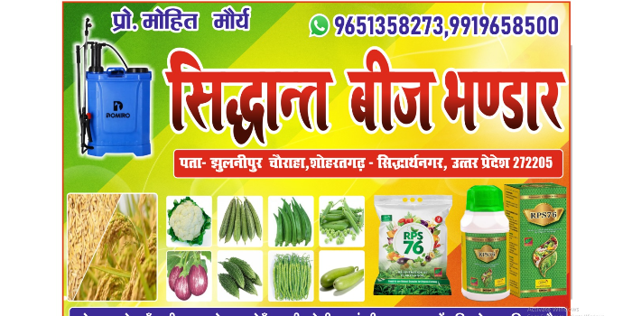 Banner SIDDHANT BEEJ BHANDAR