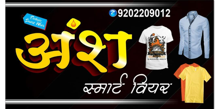 ANSH SMART WEAR - ANSH SMART WEAR in SEMARIYA