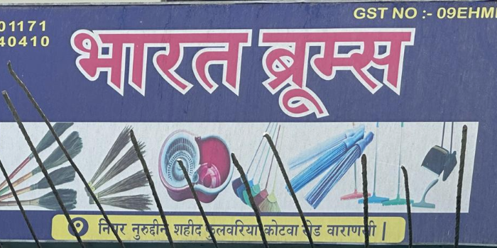 BHARAT BROOMS - BHARAT BROOMS in VARANASI
