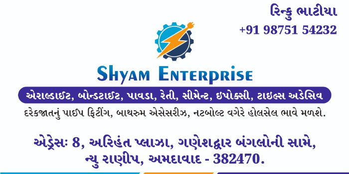 SHYAM ENTERPRISE - SHYAM ENTERPRISE in AHMEDABAD