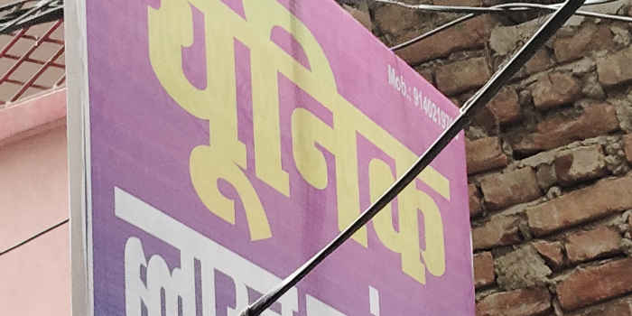 UNIQUE BLOUSE LEHENGA GHAR - UNIQUE BLOUSE LEHENGA GHAR in BALLIA