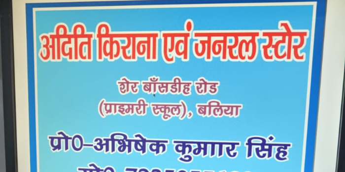 ADITI KIRANA AND GENERAL STORE - ADITI KIRANA AND GENERAL STORE in Ballia