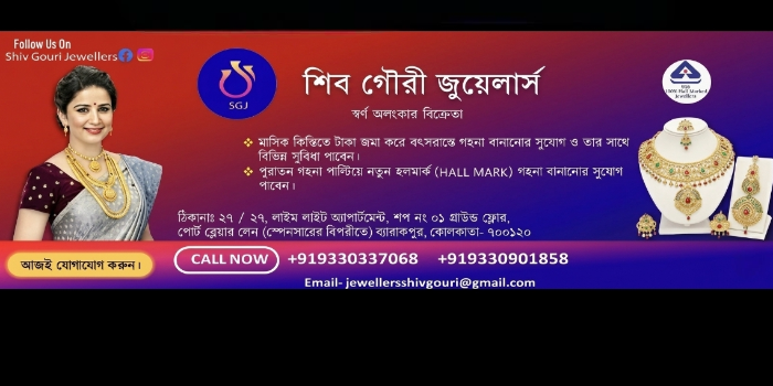 SHIV GOURI JEWELLERS - SHIV GOURI JEWELLERS in TWENTYFOUR NORTH PARGANAS