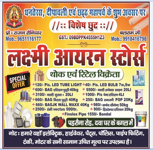 LAXMI IRON STORES - BALRAM TRADERS in KUSHINAGAR