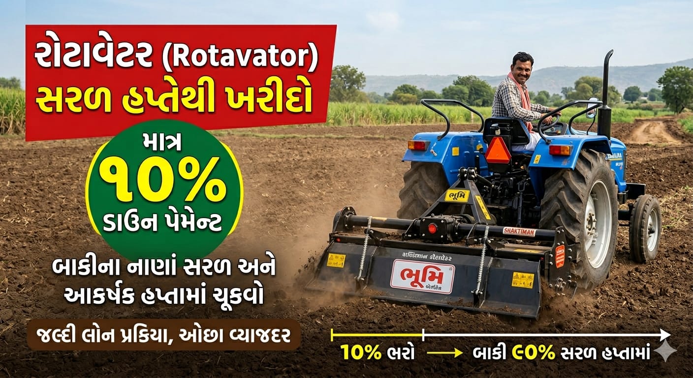 ફક્ત 10% રકમ ભરીને રોટાવેટર વસાવો - ₹15,000.00 Discount at BHARAT KUMAR SHANKARBHAI MAKWANA, PETLAD