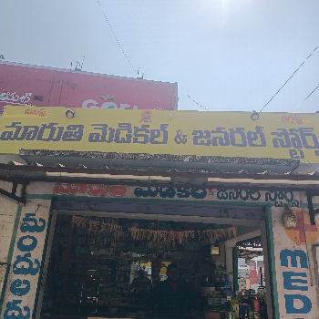 Maruthi medicals-https://media.vyaparify.com/vcards/products/132330/product_1738567948_67a0710ce39fd.png Image