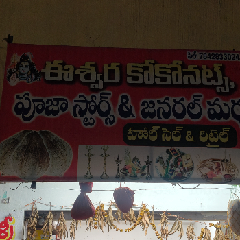 Eshwara coconuts-https://media.vyaparify.com/vcards/products/133107/product_1738847849_67a4b669d3d7c.png Image