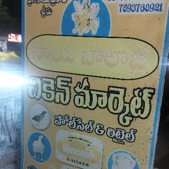 Sai Balaji chicken-https://media.vyaparify.com/vcards/products/136584/product_1739111366_67a8bbc62391f.png Image