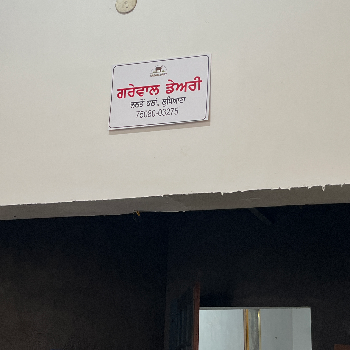 dairy farming-https://media.vyaparify.com/vcards/products/154911/product_1741004303_67c59e0f9b3ff.png Image